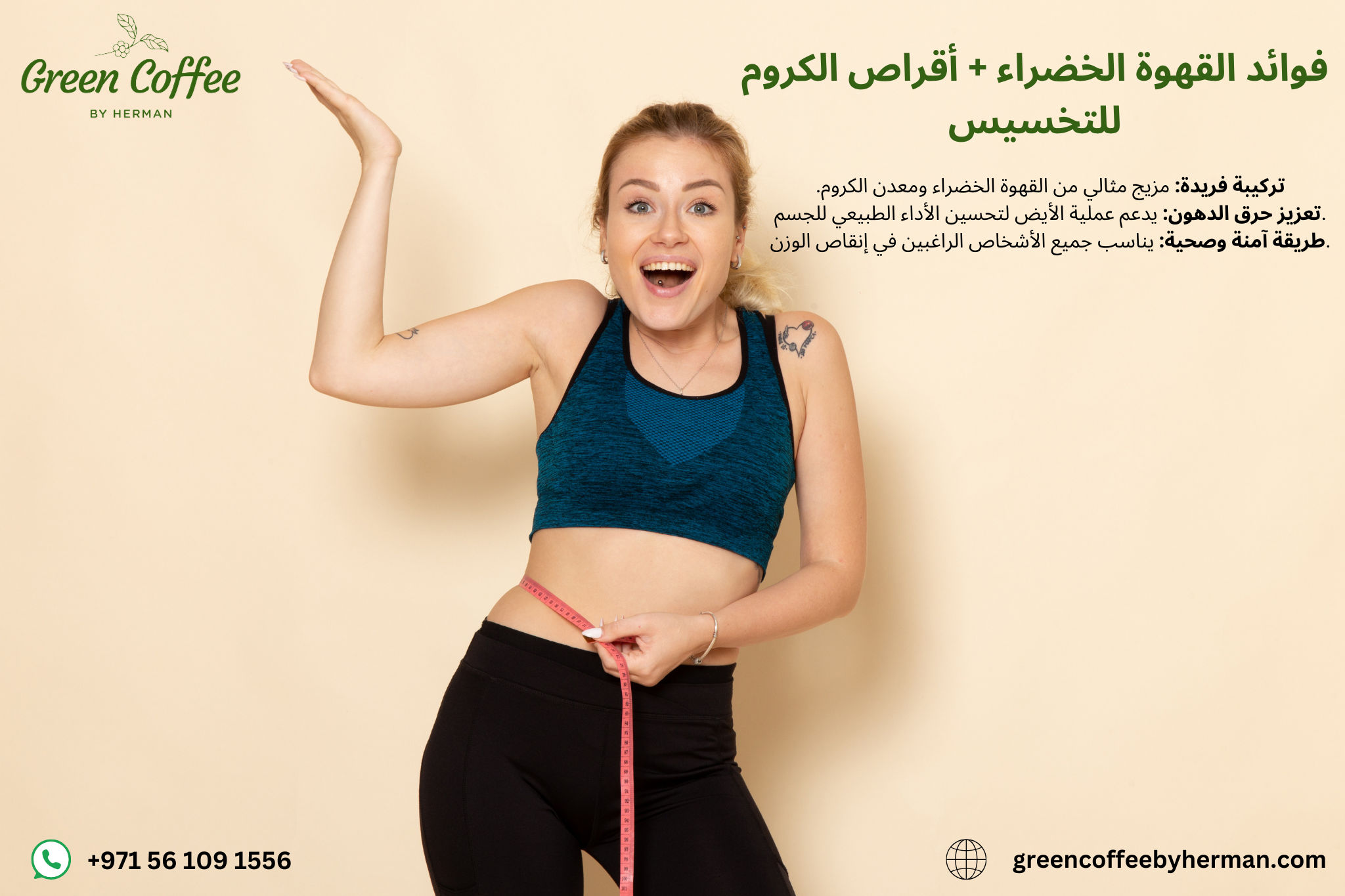 فوائد القهوة الخضراء + أقراص الكروم للتخسيس