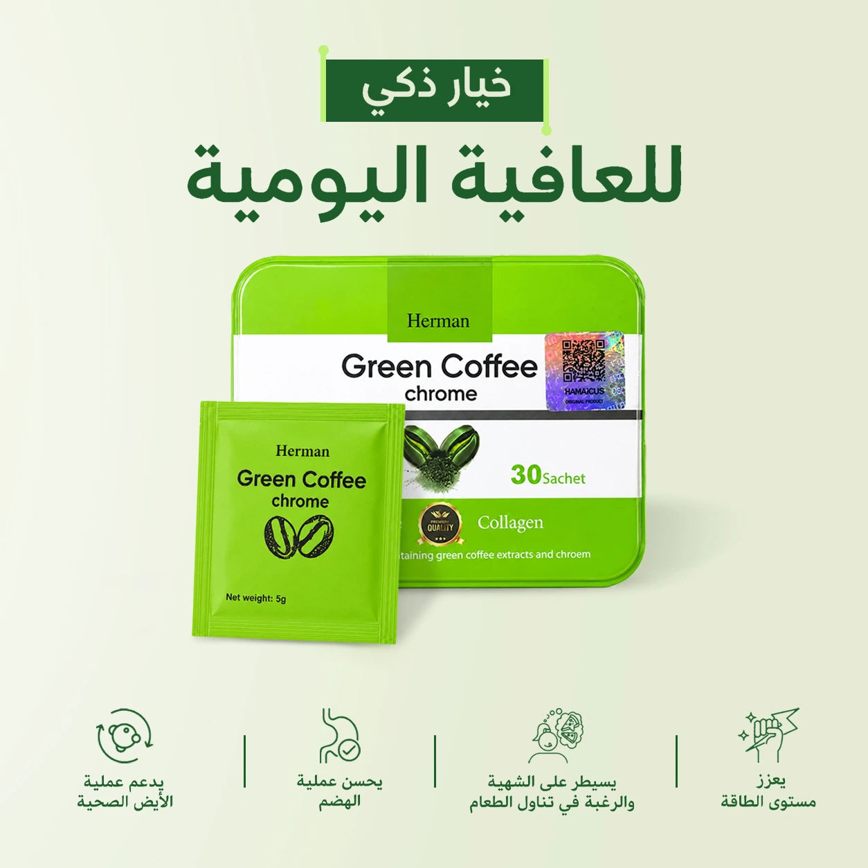 Herman Green Coffee Chrome in UAE & KSA - 30 Sachets