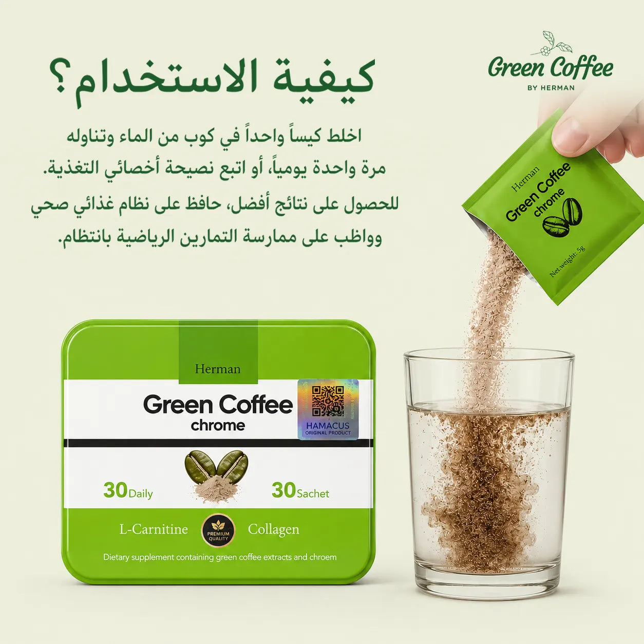 Herman Green Coffee Chrome in UAE & KSA - 30 Sachets